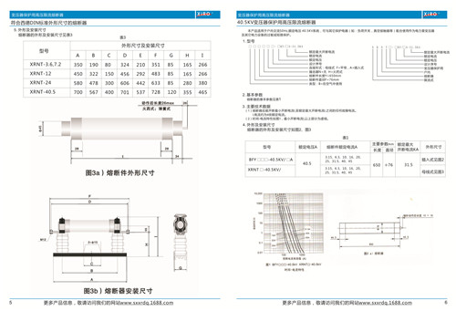 漢中變壓器上用高壓限流熔斷器